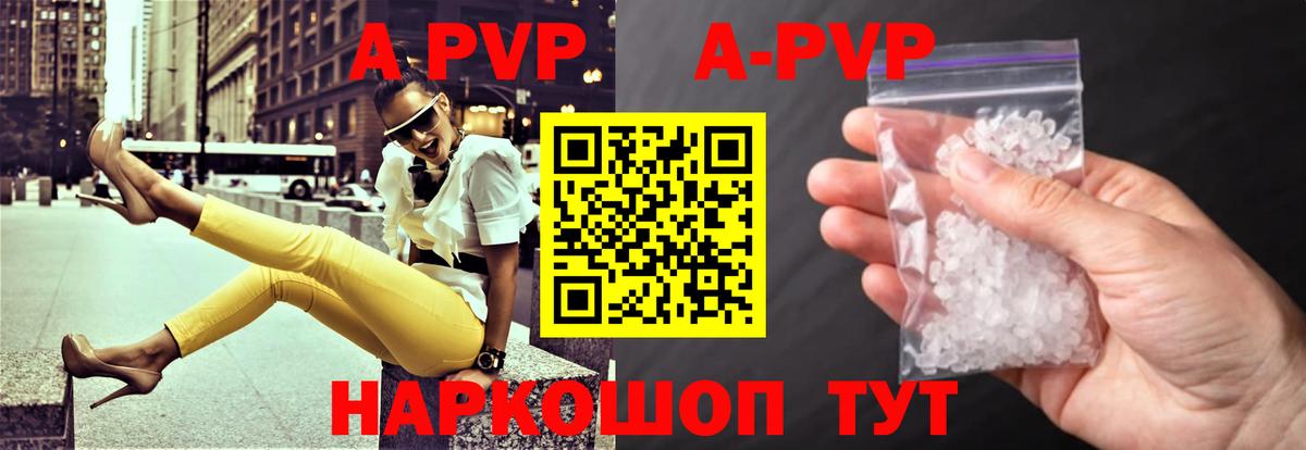 A-PVP мука Костомукша