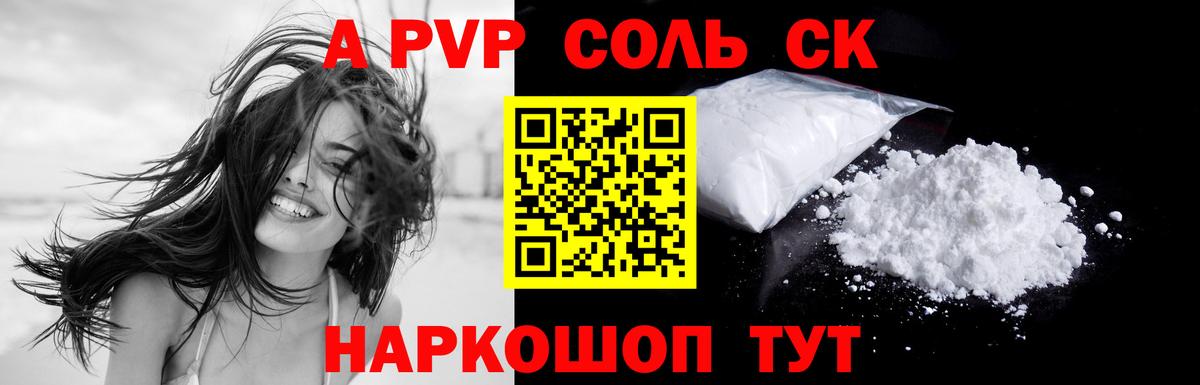 Alfa_PVP Соль Костомукша