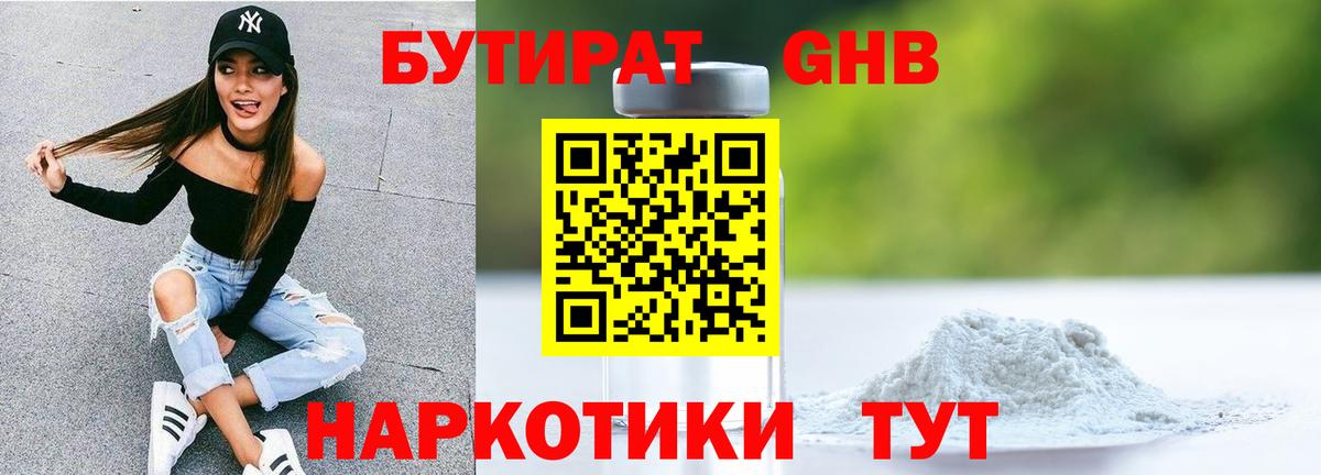 Бутират  Вход с VPN  Костомукша  БУТИРАТ BDO 33% 