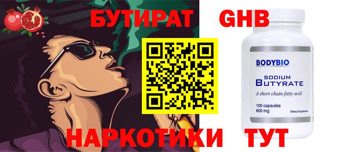 Бутират 99%  БУТИРАТ  Костомукша 