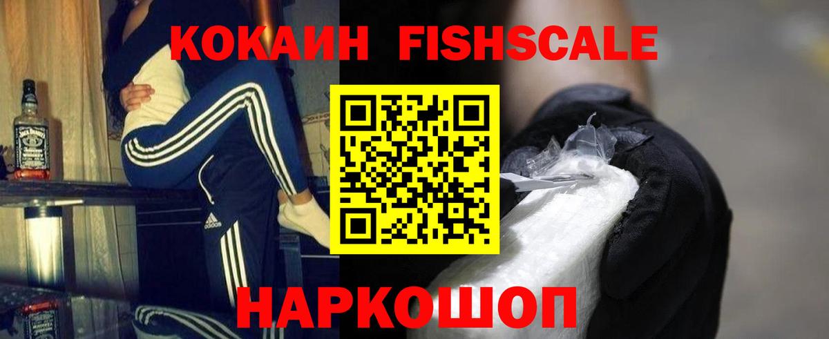 КОКАИН 98%  COCAIN Fish Scale  КОКАИН  Костомукша 