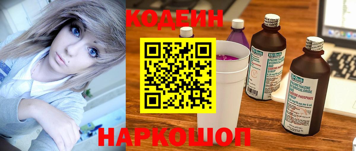 Кодеин напиток Lean (лин) Костомукша