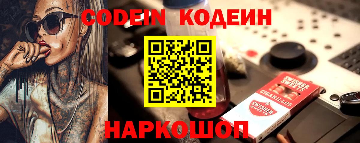 Codein Purple Drank  Костомукша 