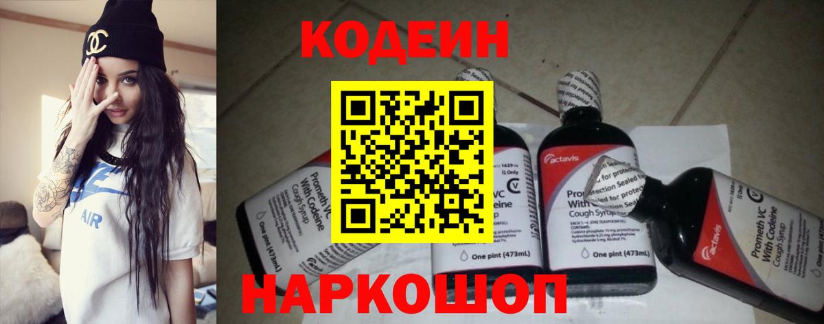 Костомукша  Codein напиток Lean (лин)  Вход с VPN  Кодеин Purple Drank 